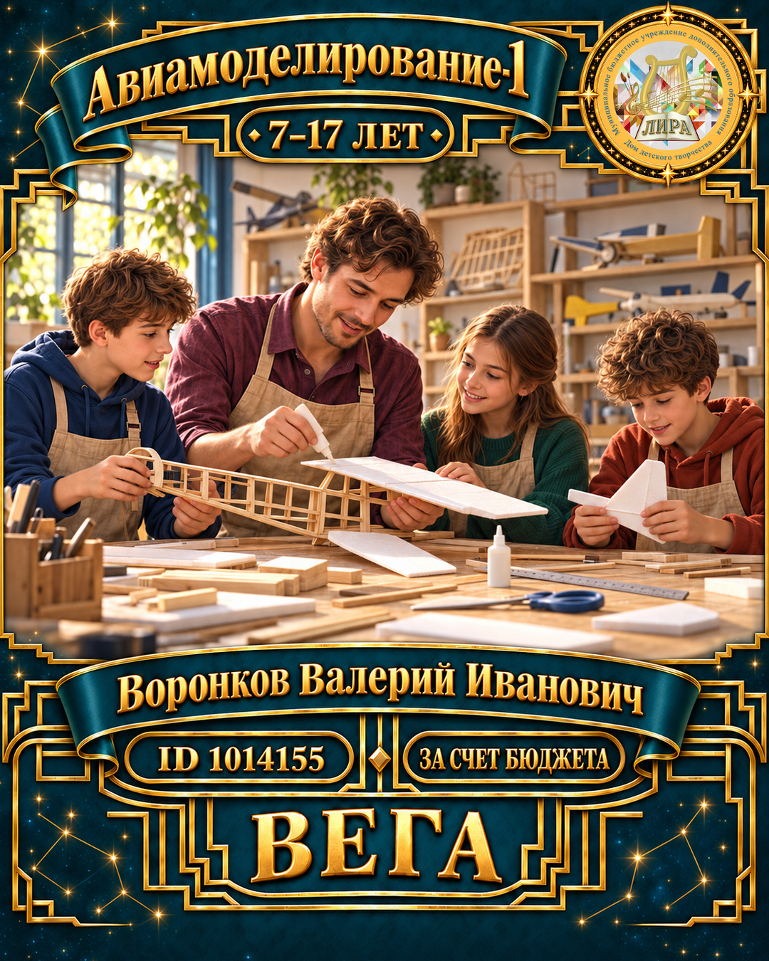 Афиша: Авиамоделирование-1