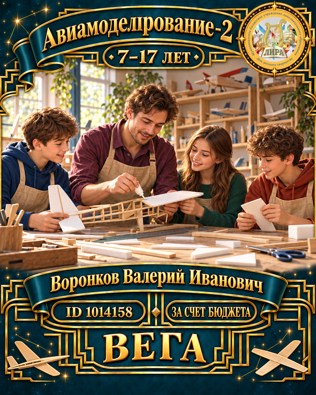 Афиша: Авиамоделирование-2