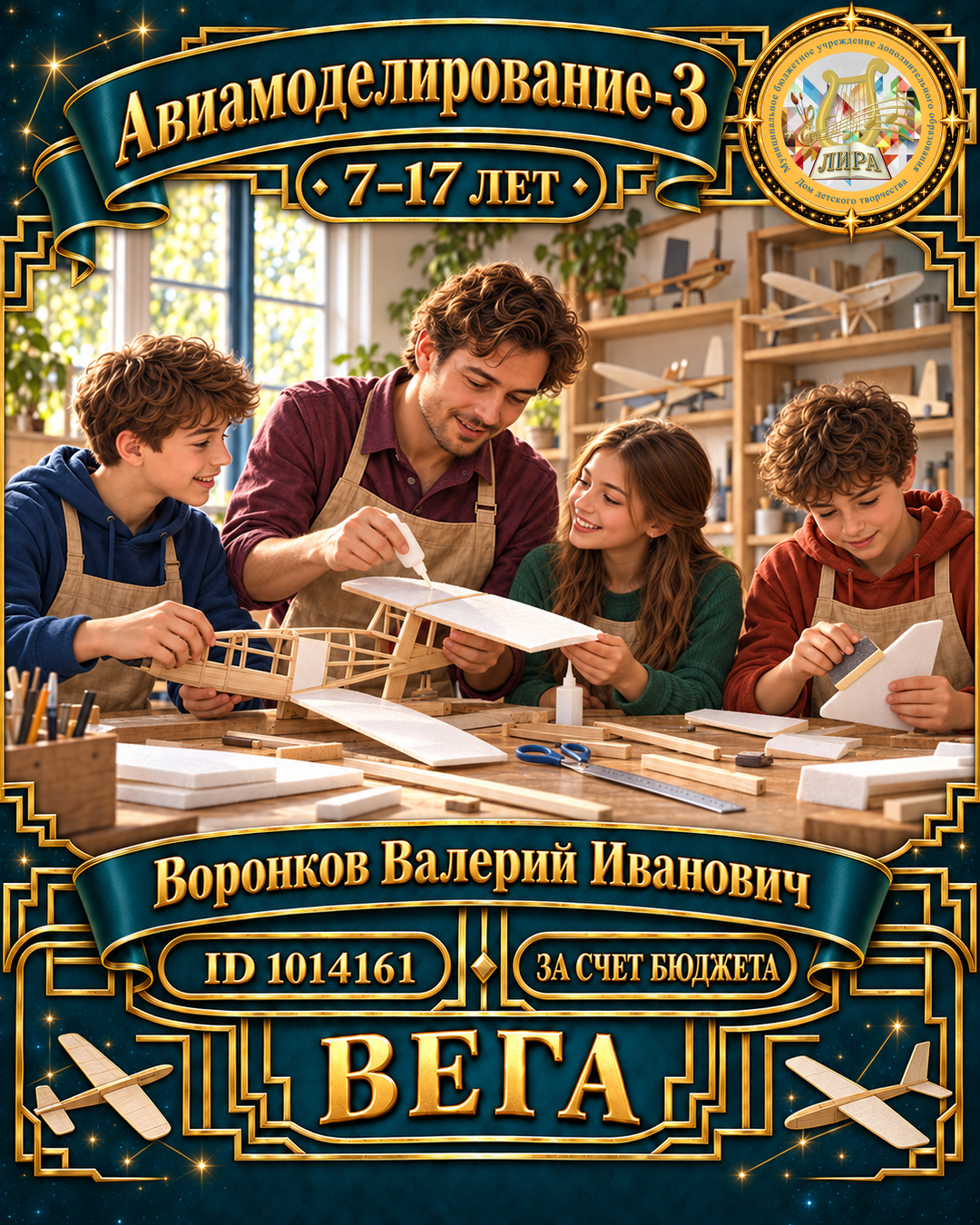 Афиша: Авиамоделирование-3