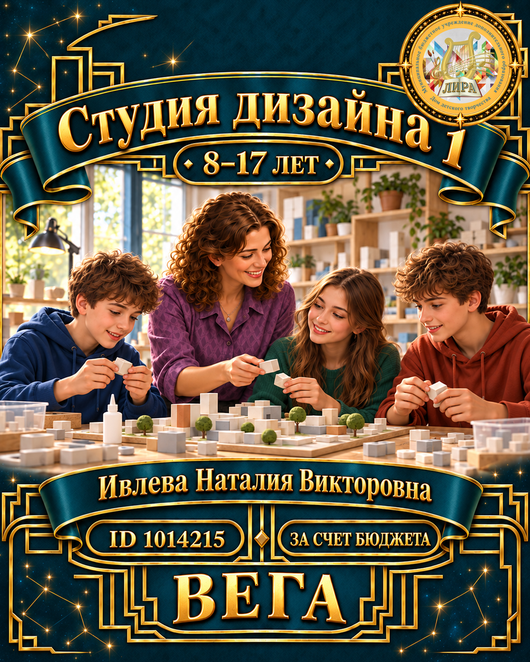 Афиша: Студия дизайна 1
