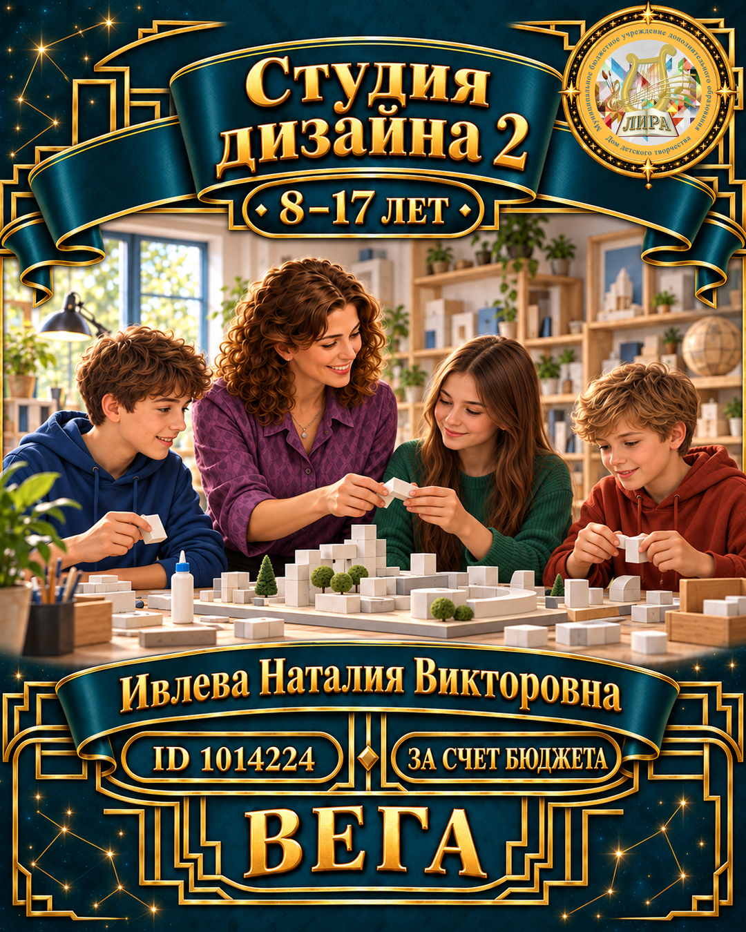 Афиша: Студия дизайна 2