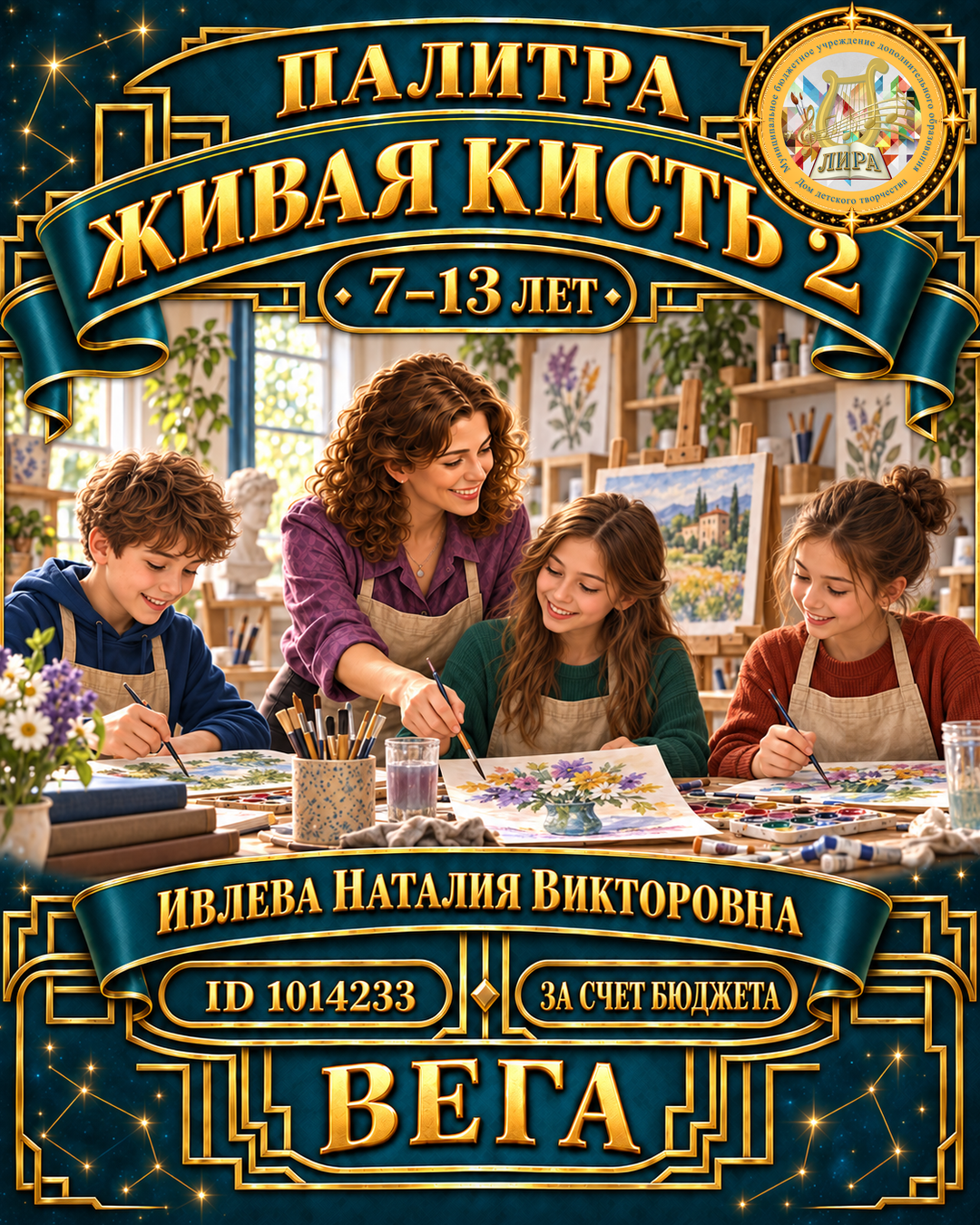 Афиша: Живая кисть 2