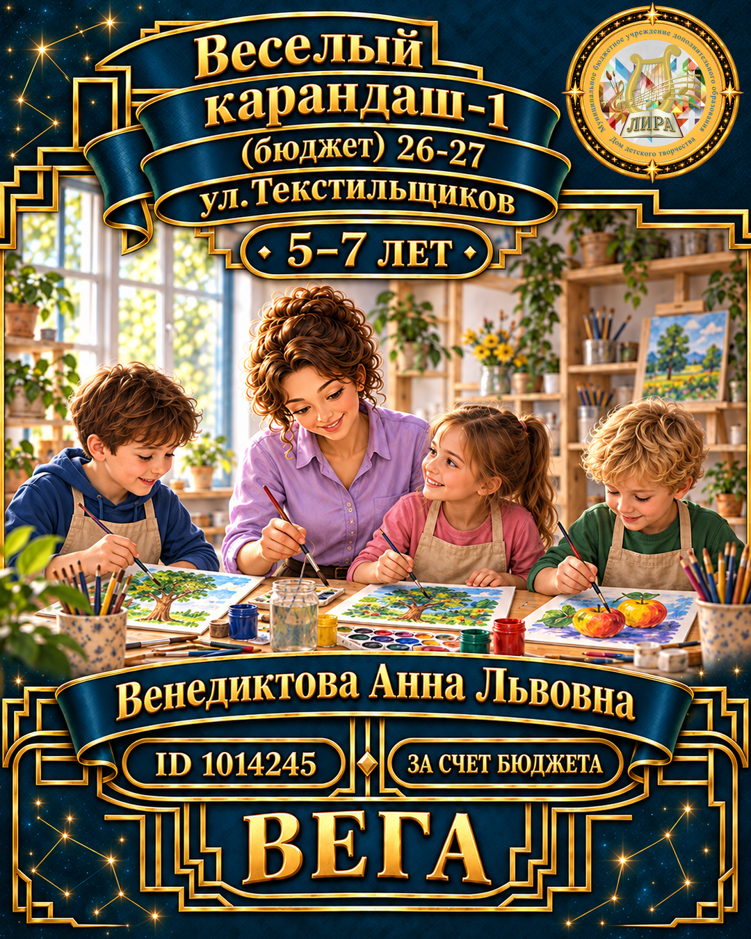 Афиша: Веселый карандаш-1 (бюджет) 26-27 ул.Текстильщиков