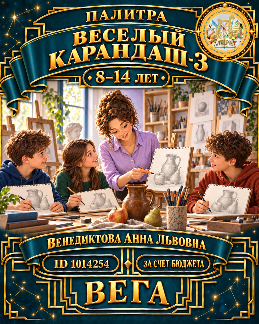 Афиша: Веселый карандаш-3