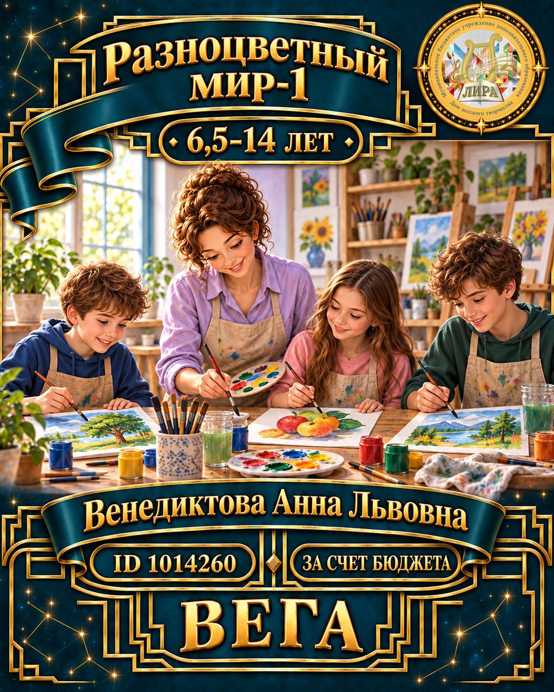 Афиша: Разноцветный мир-1