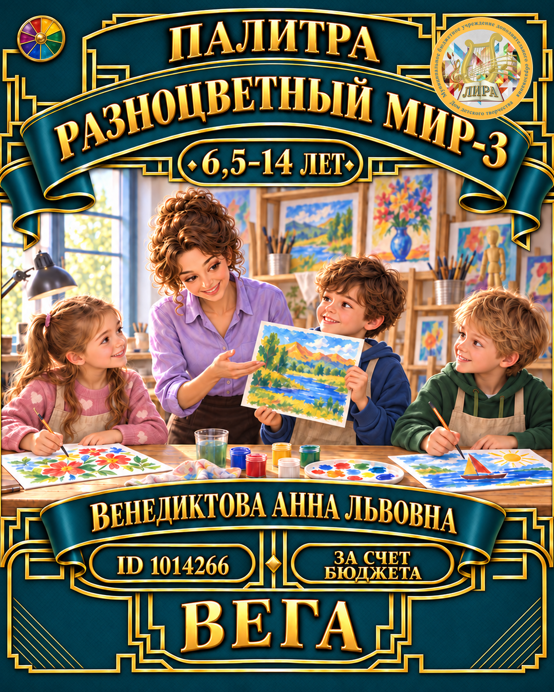 Афиша: Разноцветный мир-3