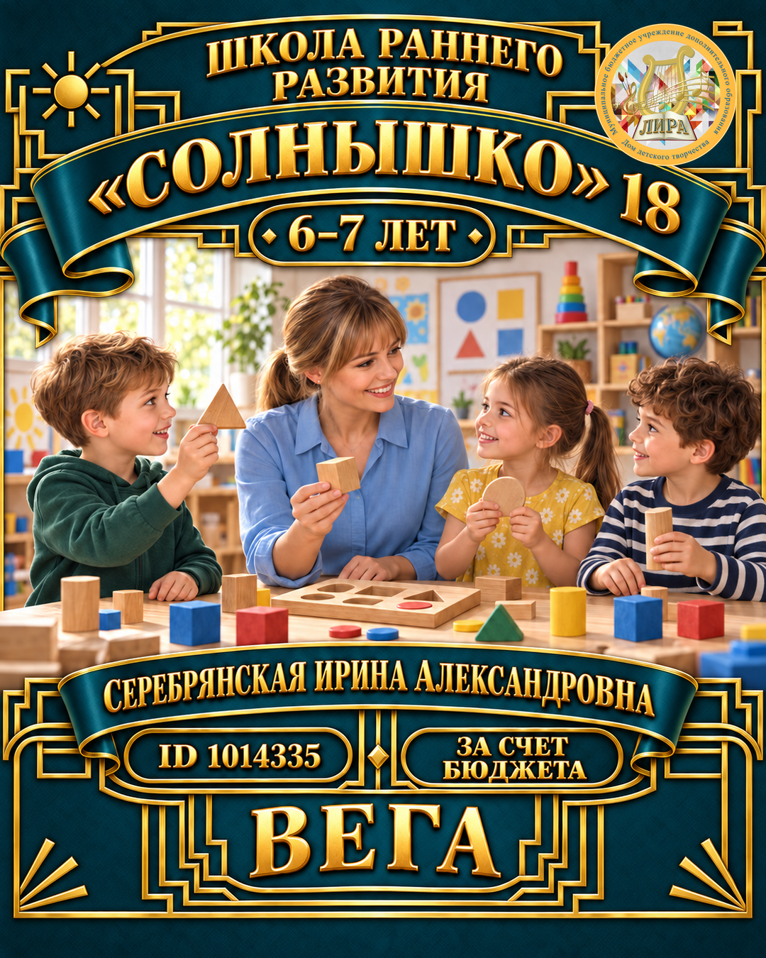 Афиша: Солнышко 18