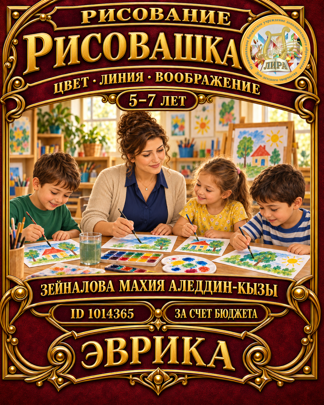 Афиша: Рисовашка