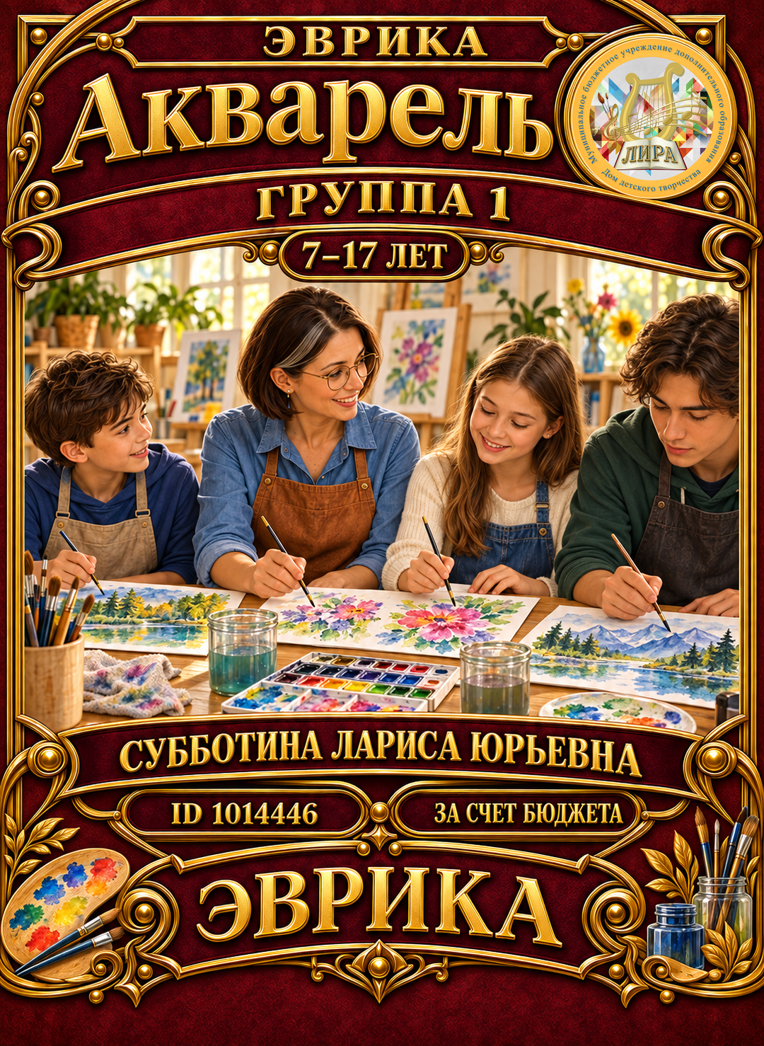 Афиша: Акварель гр.1