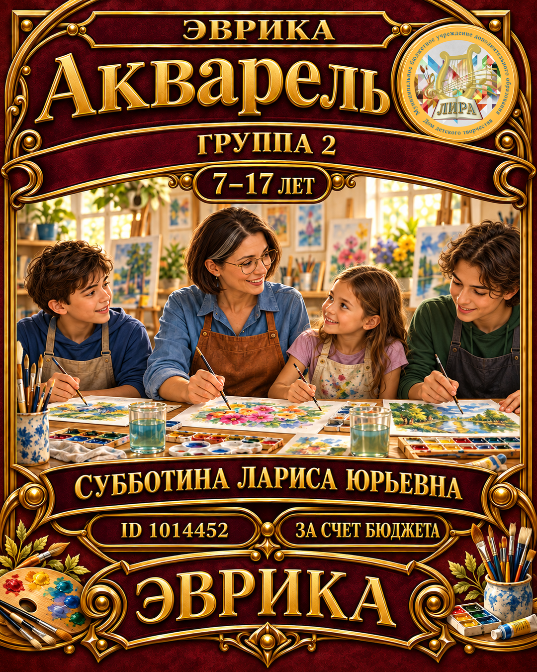 Афиша: Акварель гр.2
