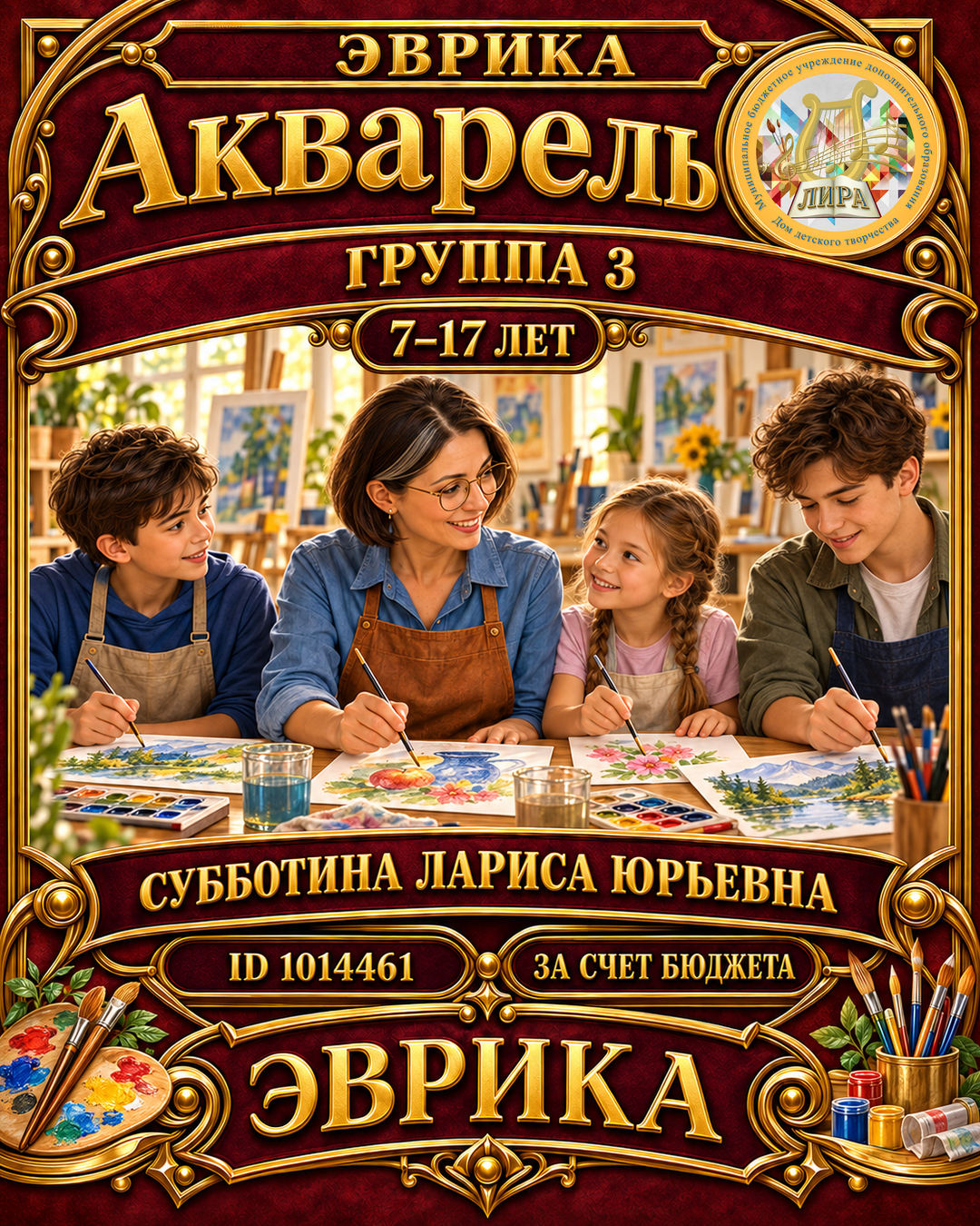 Афиша: Акварель гр.3