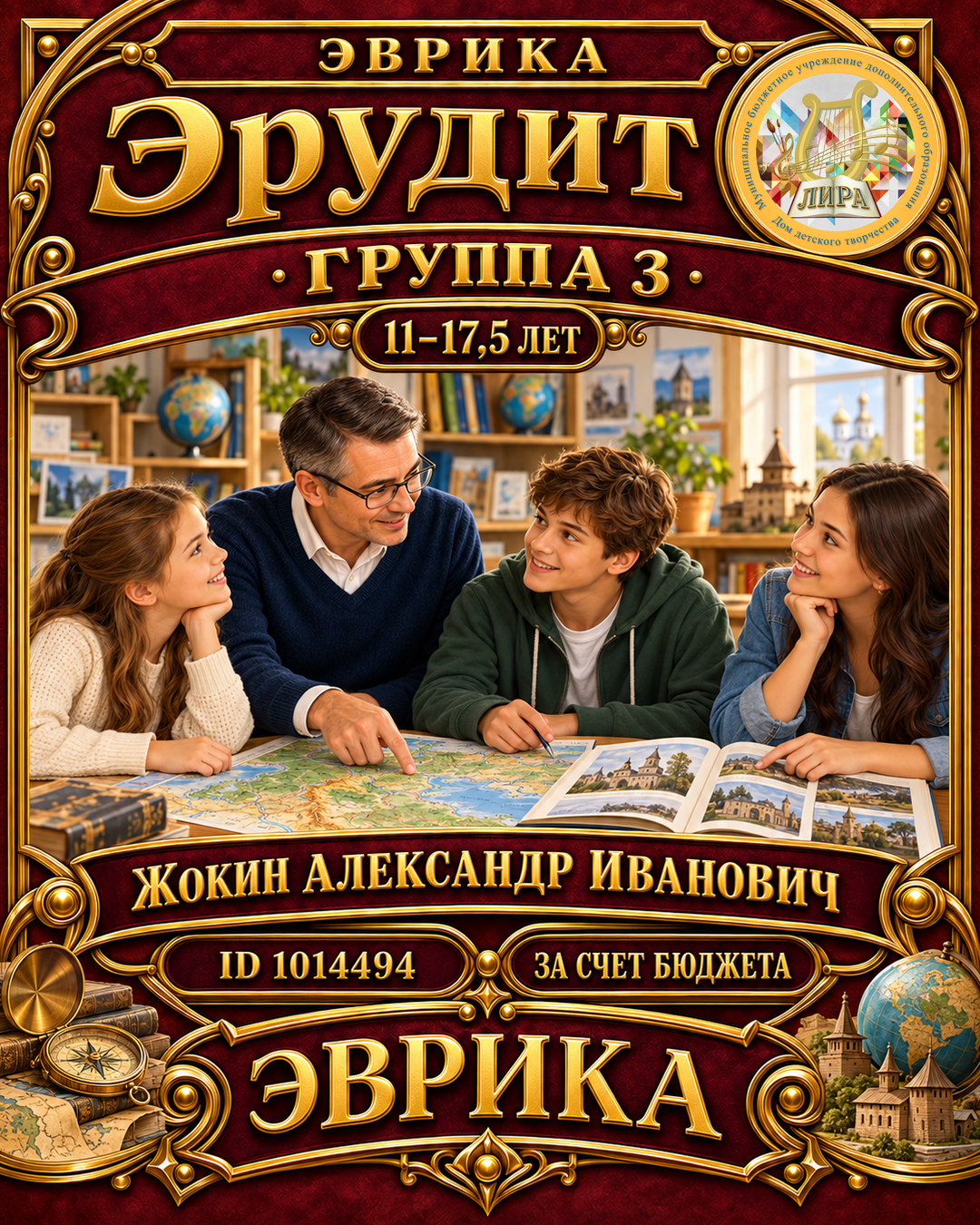 Афиша: Эрудит гр.3