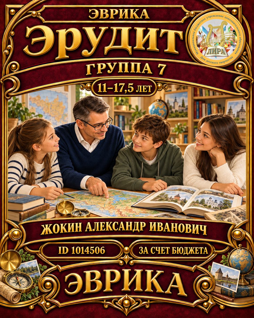 Афиша: Эрудит гр.7