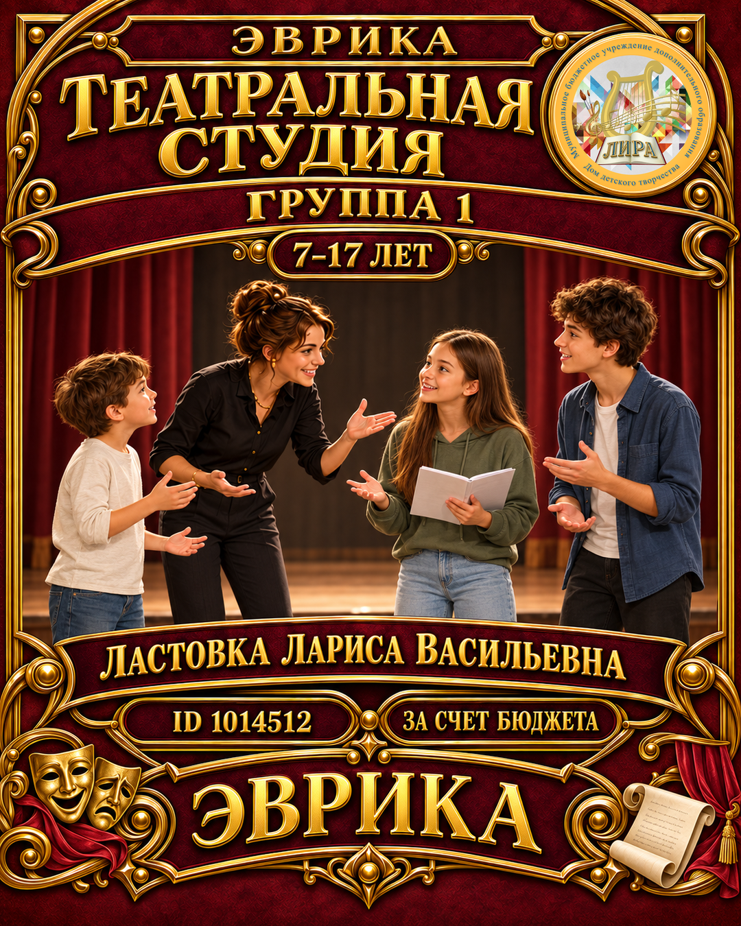 Афиша: Театральная студия гр.1