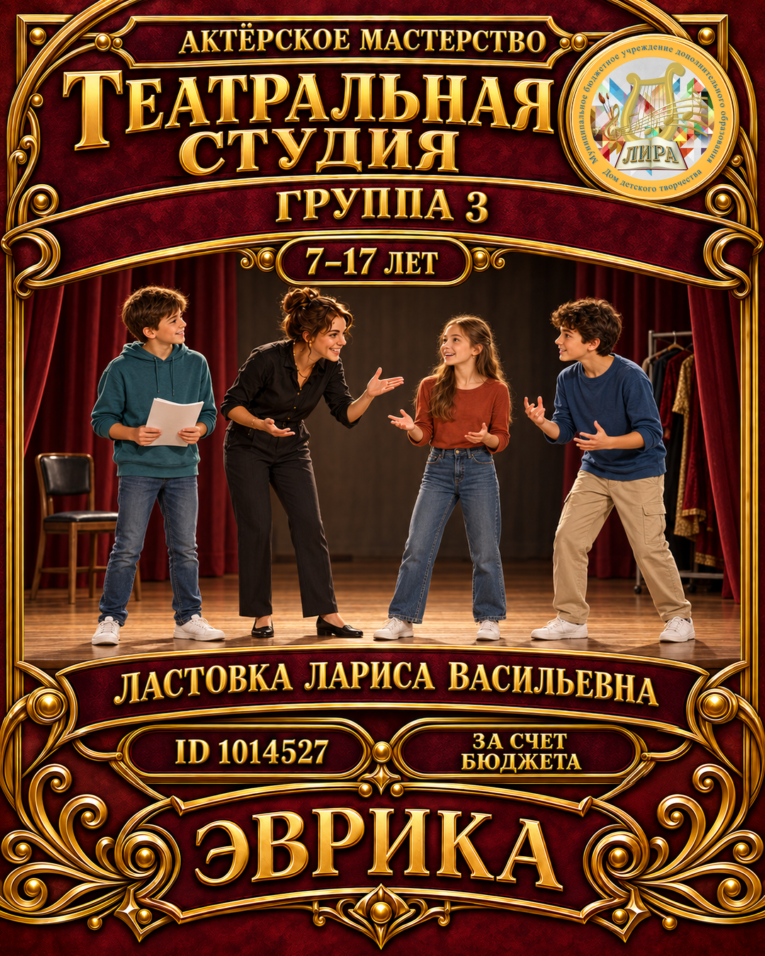Афиша: Театральная студия гр.3