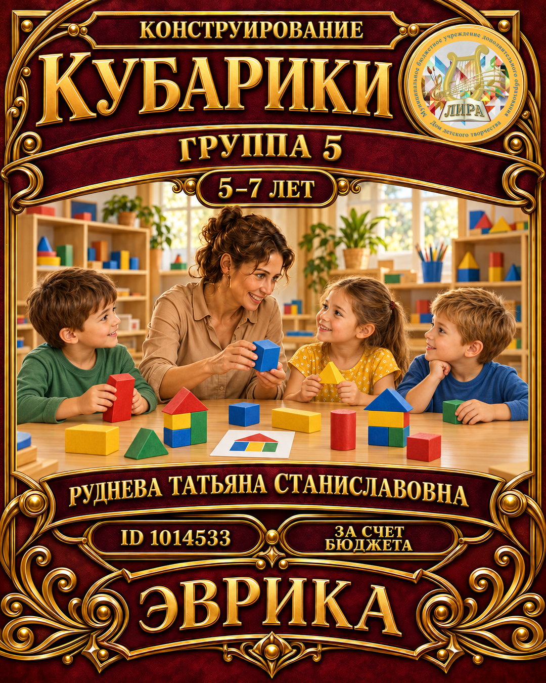 Афиша: Кубарики гр.5