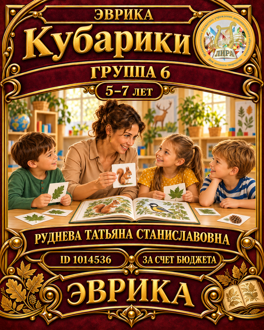 Афиша: Эврика. Кубарики гр.6 (26-27)