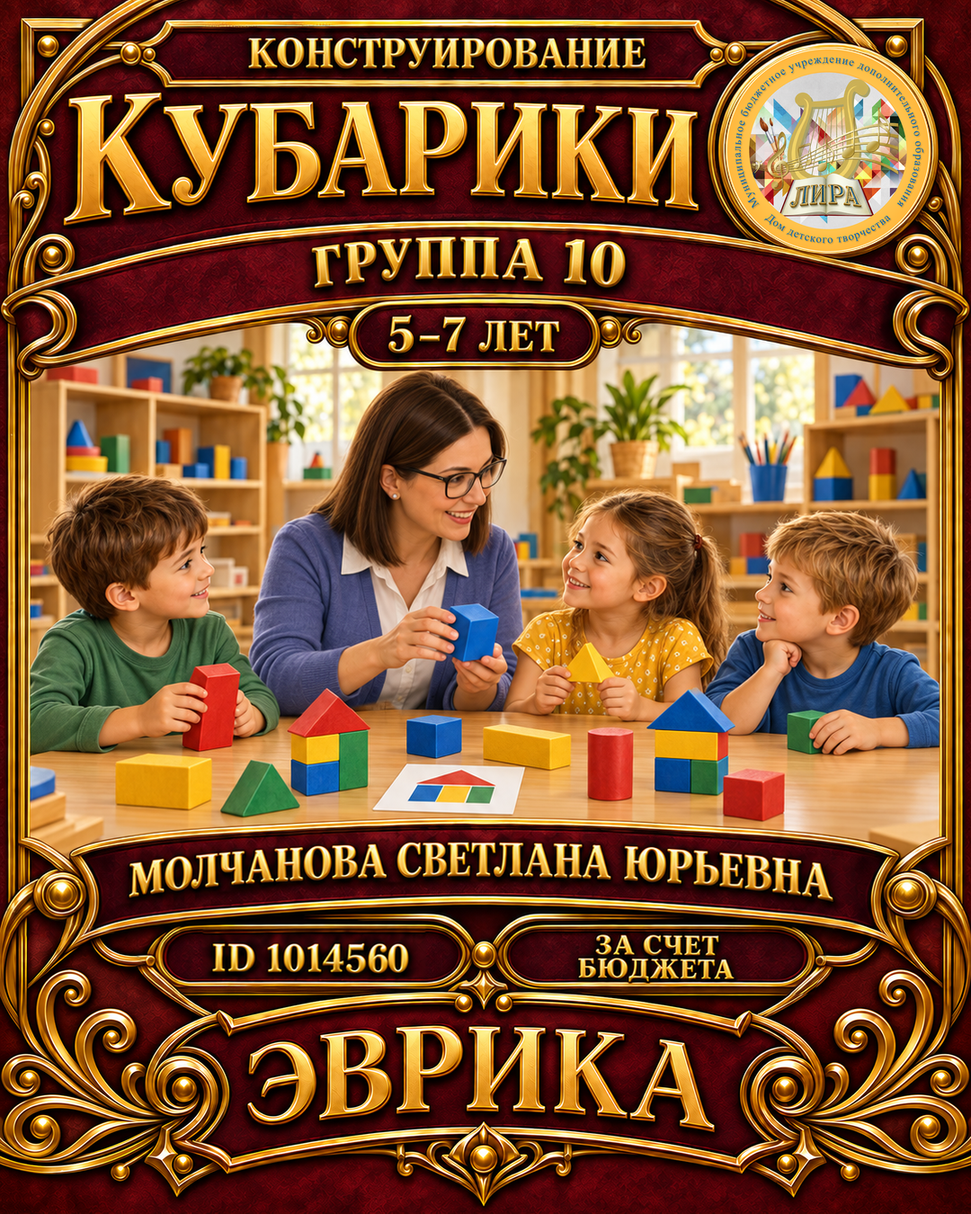 Афиша: Кубарики гр.10
