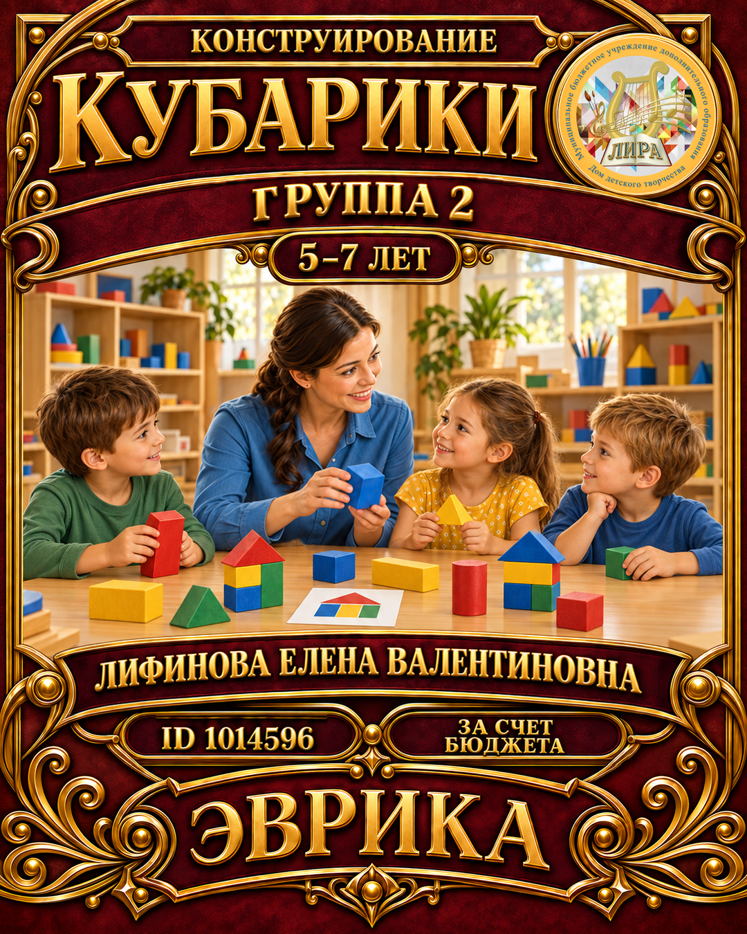 Афиша: Кубарики гр.2