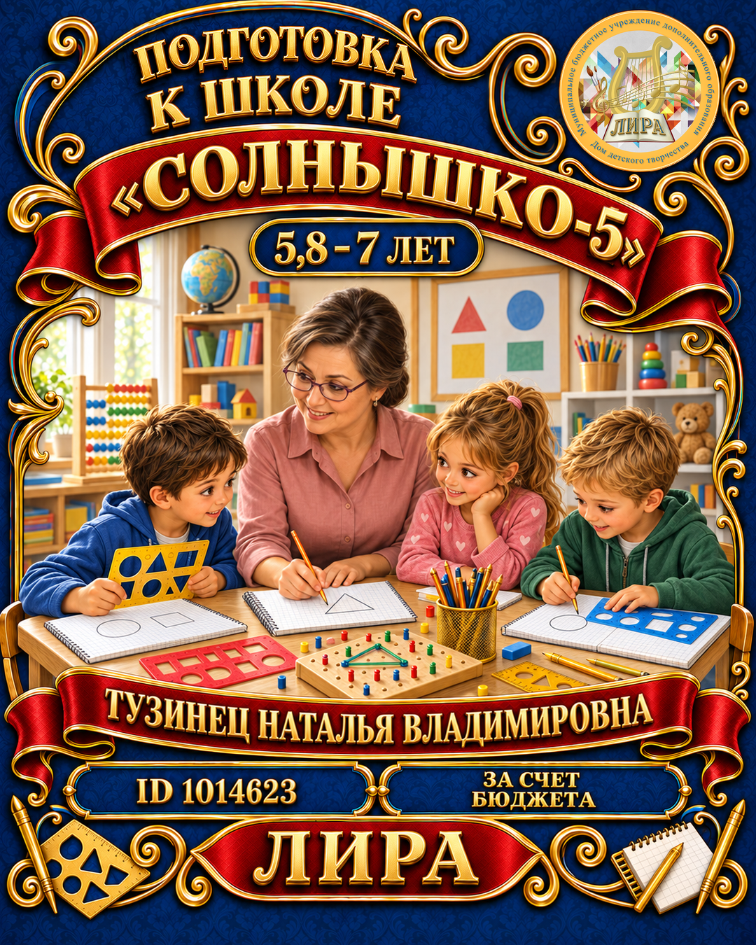 Афиша: Солнышко-5
