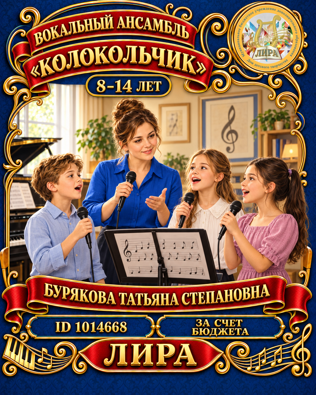 Афиша: Ансамбль Колокольчик