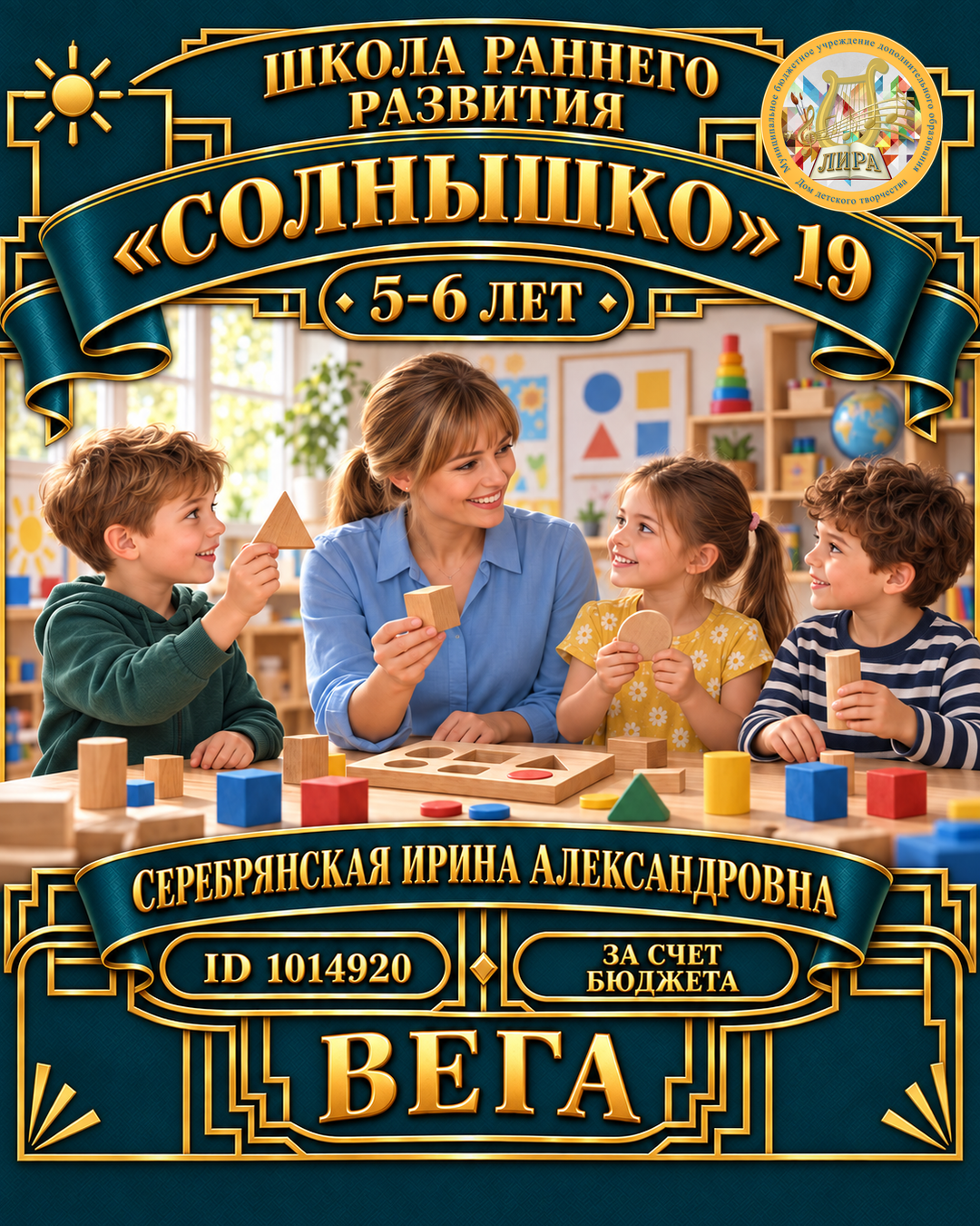 Афиша: Солнышко 19