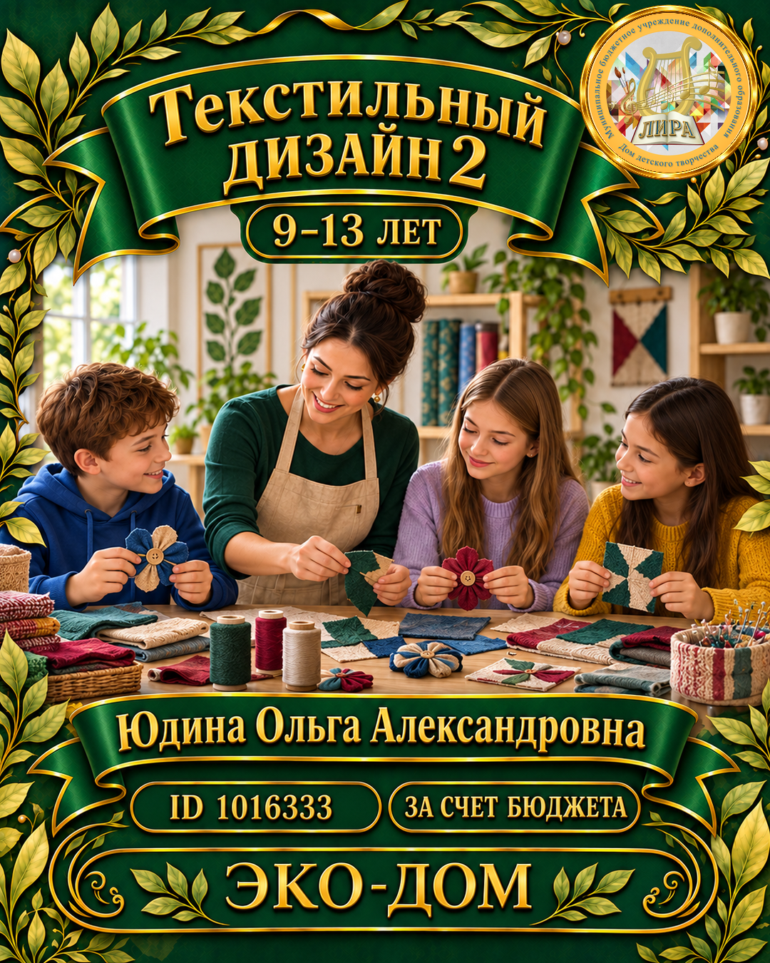 Афиша: Текстильный дизайн 2