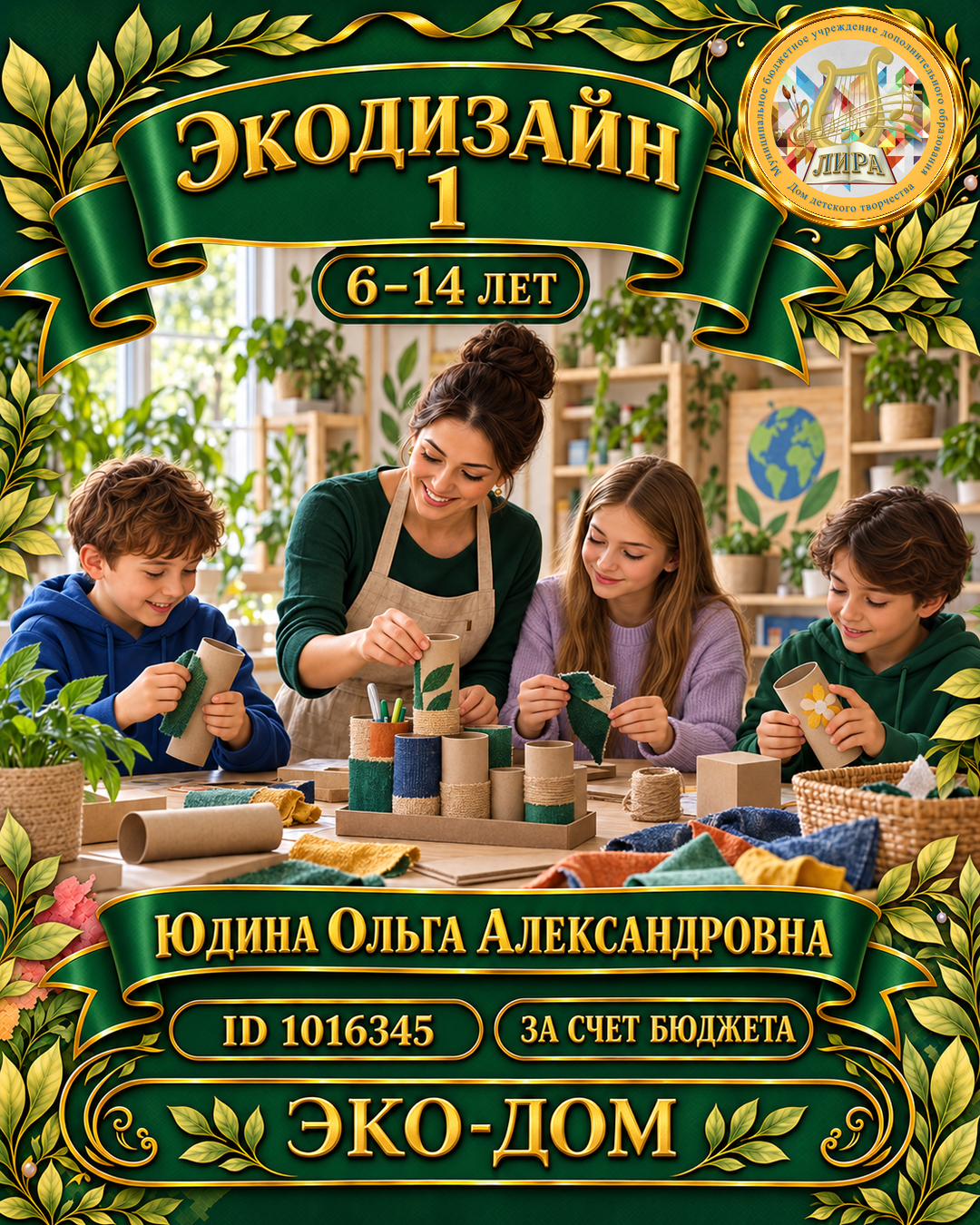 Афиша: Экодизайн 1