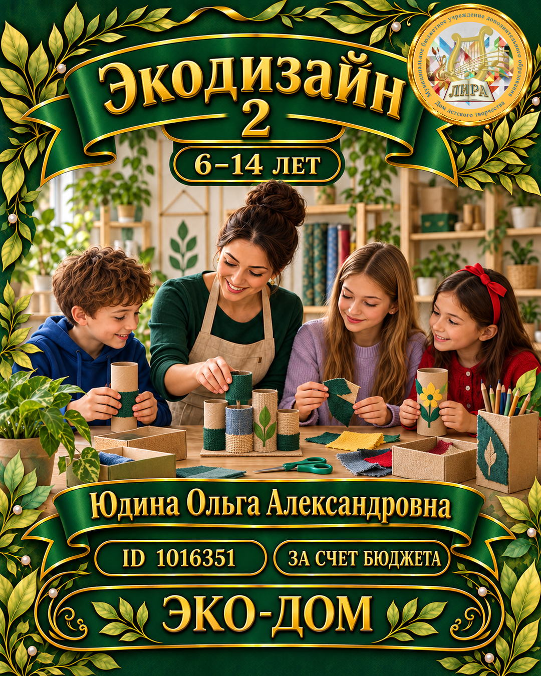 Афиша: Экодизайн 2