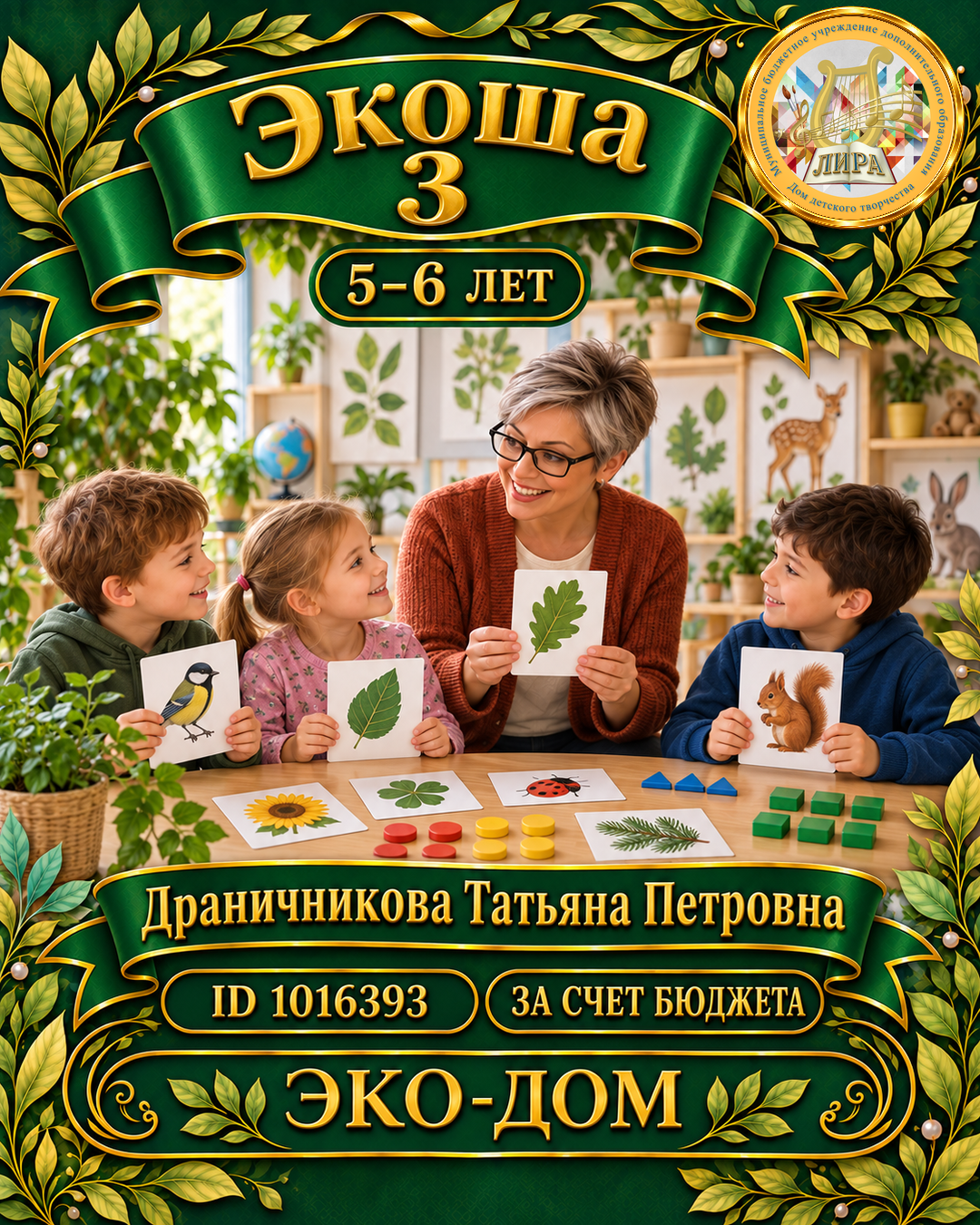 Афиша: Экоша 3