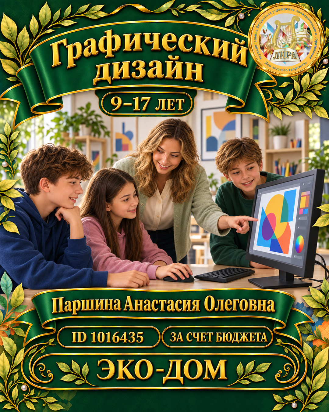 Афиша: Графический дизайн
