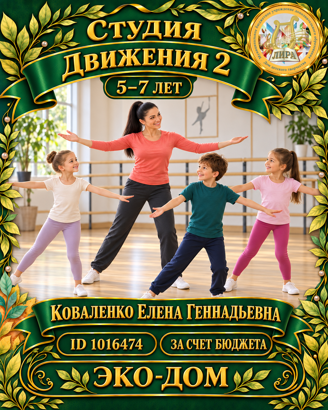 Афиша: Студия Движения 2