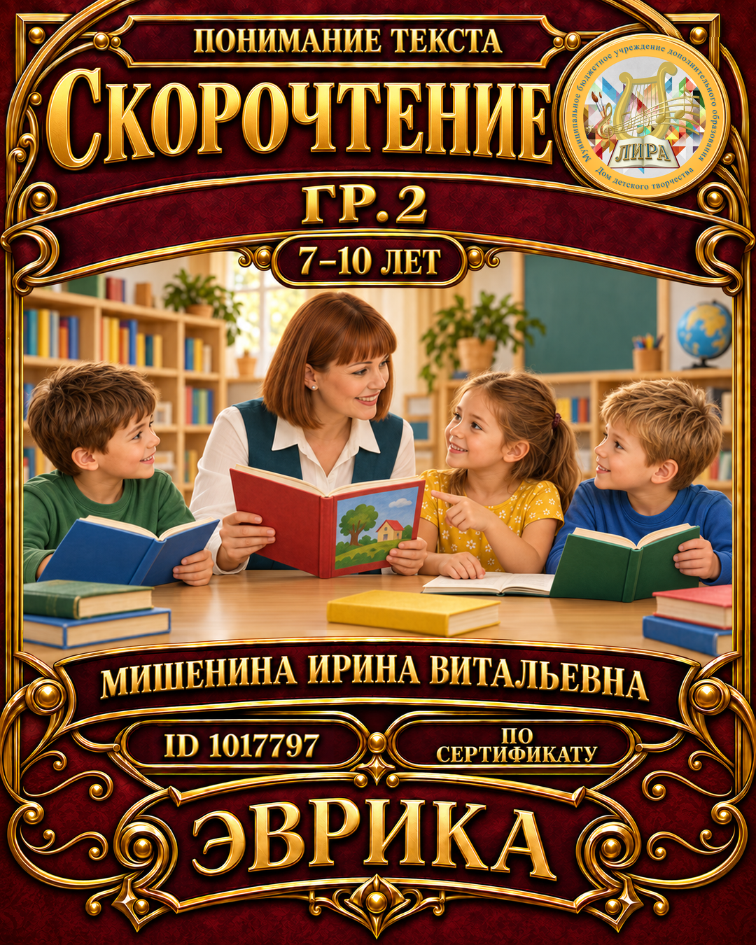 Афиша: Скорочтение гр.2