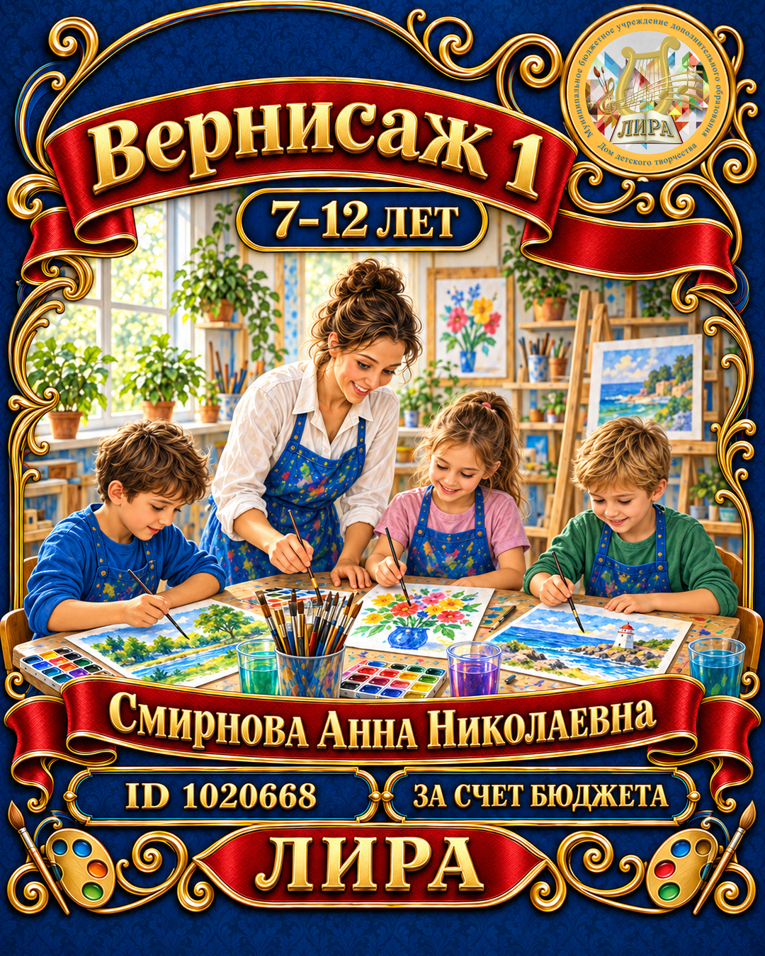 Афиша: Вернисаж 1
