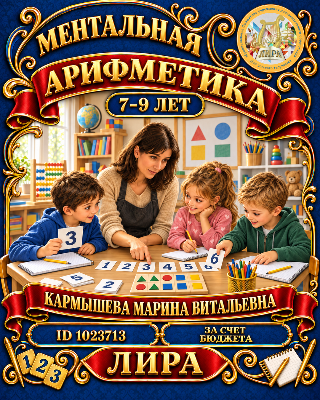 Афиша: Ментальная арифметика