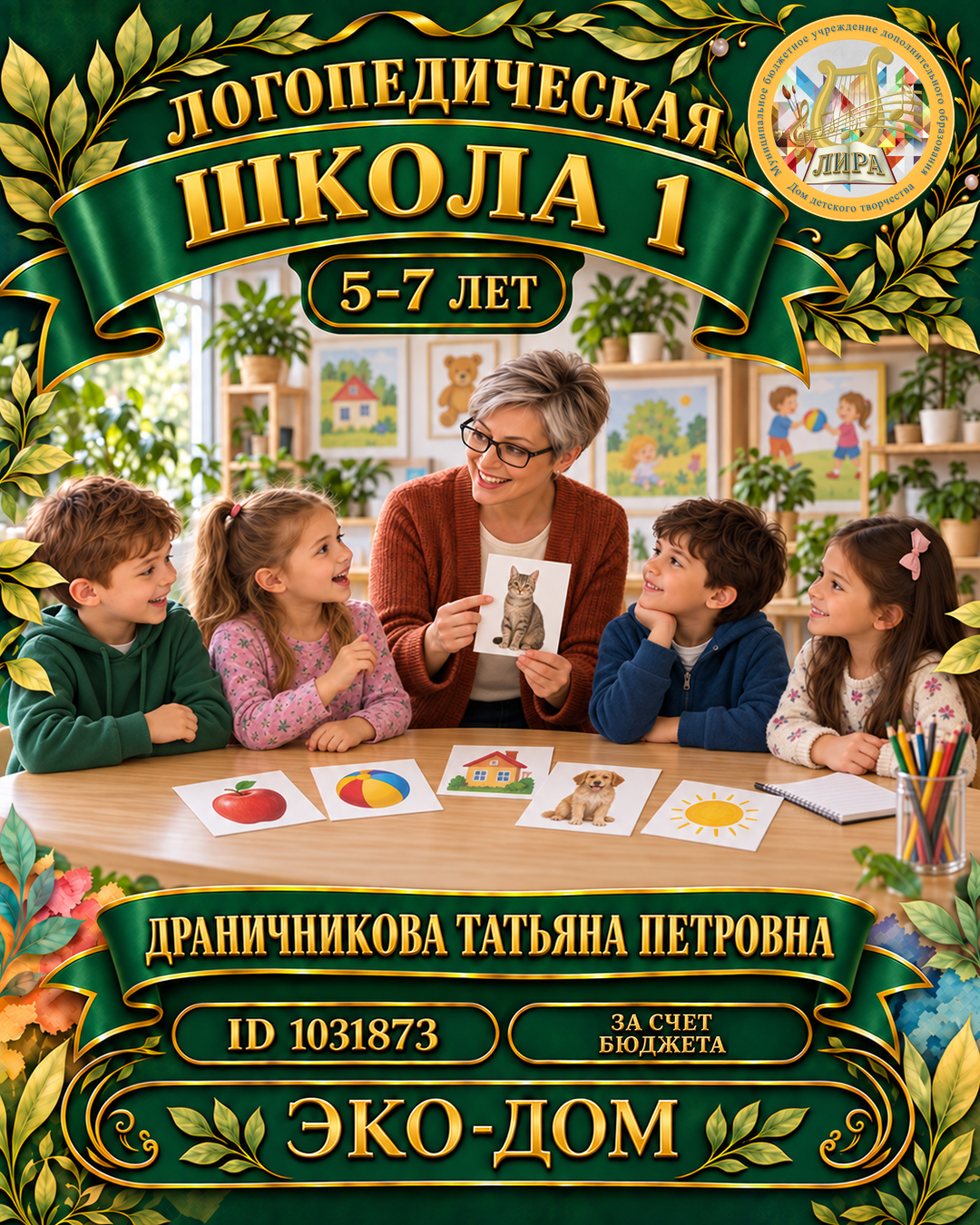 Афиша: Логопедическая школа 1