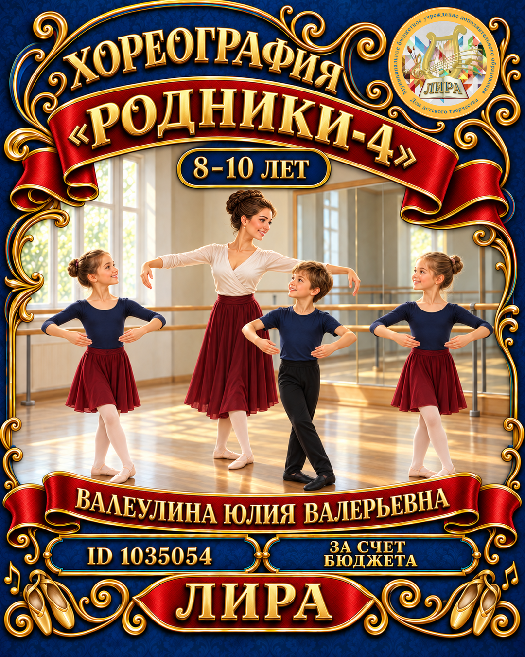 Афиша: Родники-4