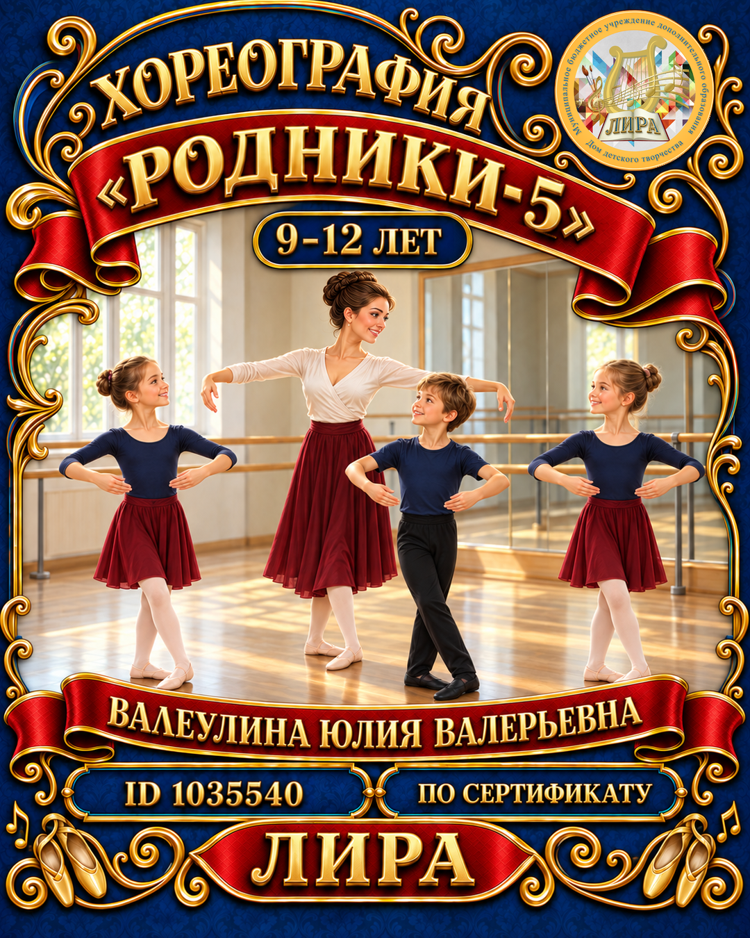 Афиша: Родники-5