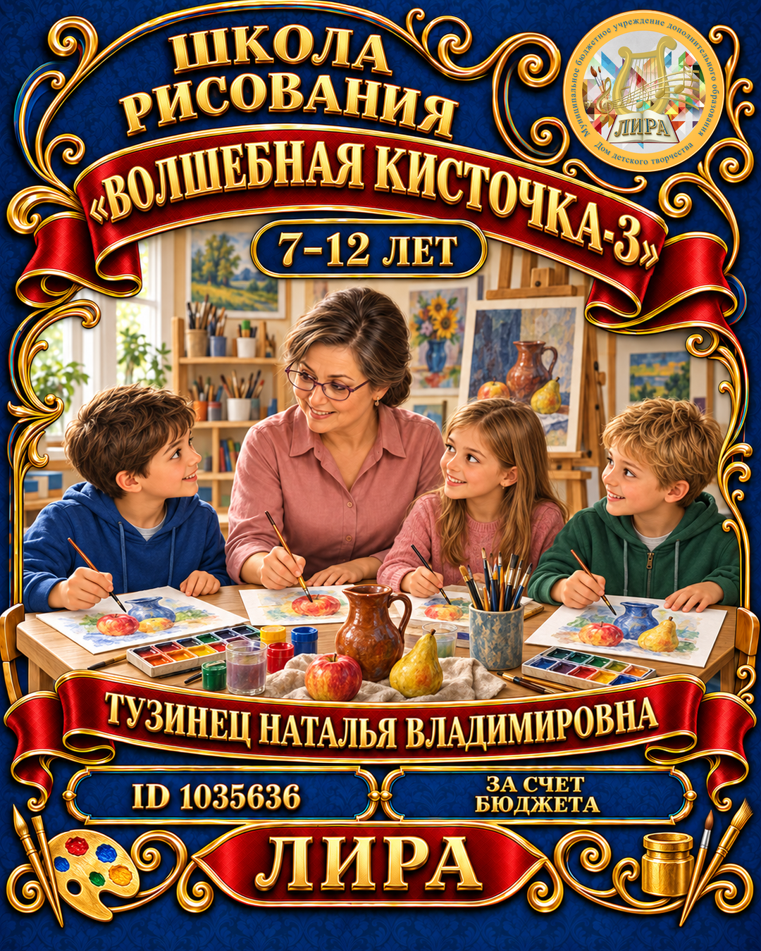 Афиша: Волшебная кисточка-3