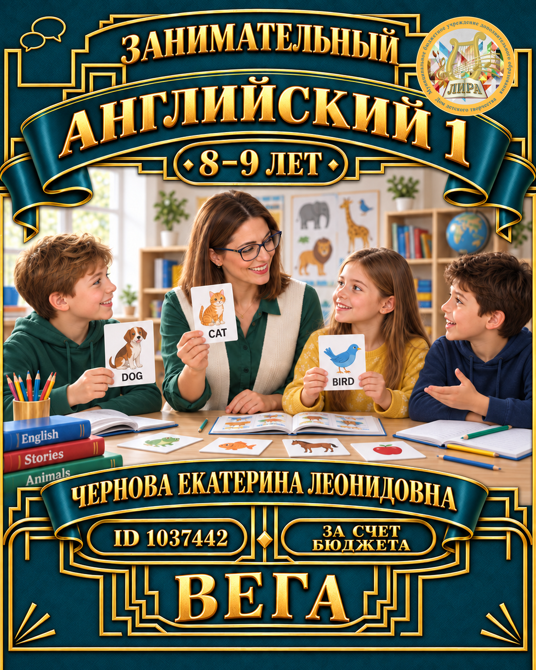 Афиша: Занимательный английский 1