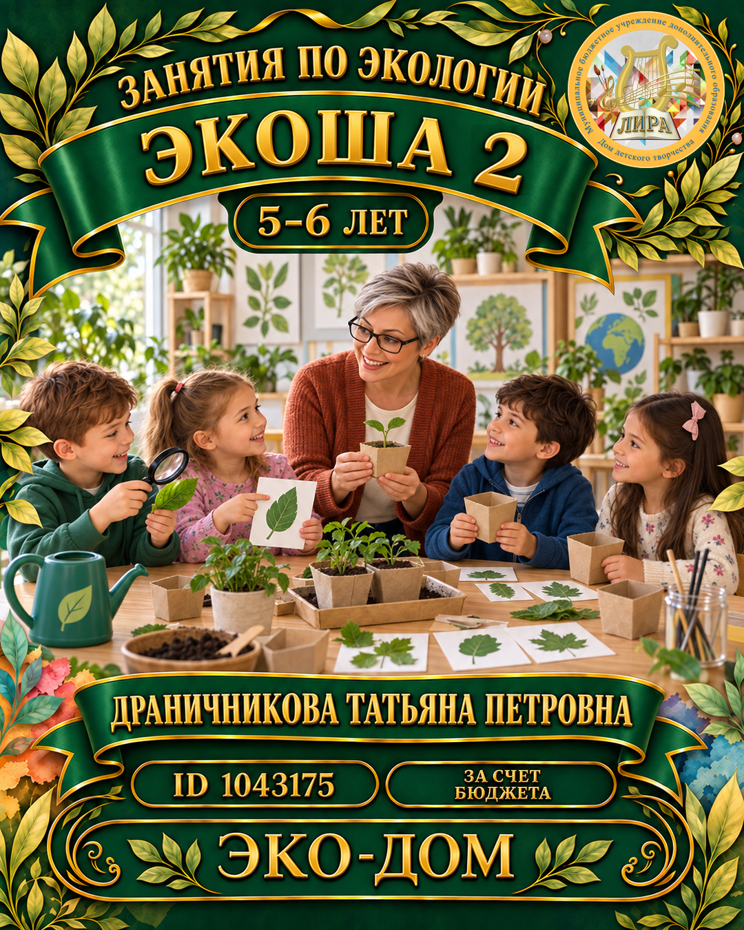 Афиша: Экоша 2