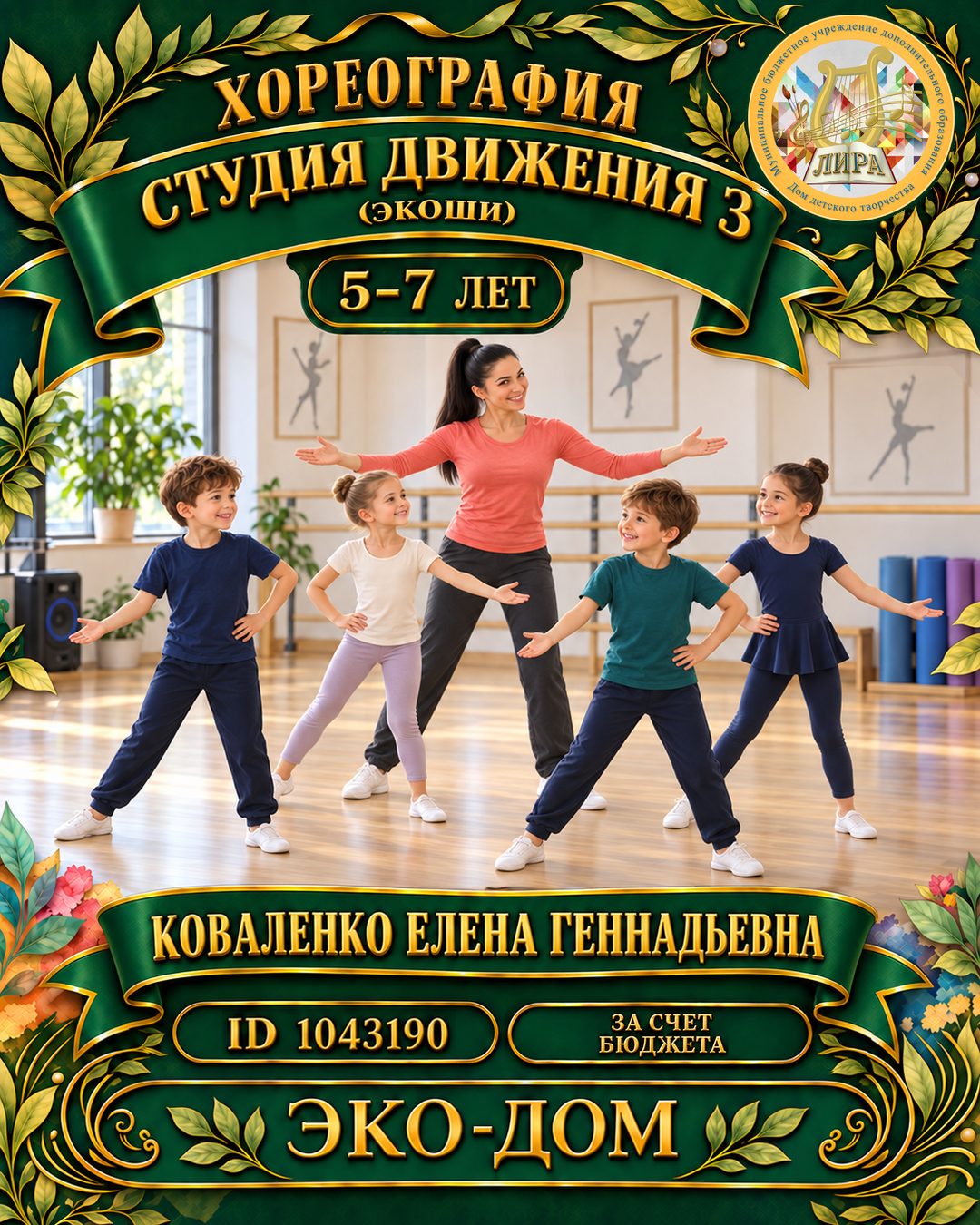 Афиша: Студия Движения 3 (Экоши)