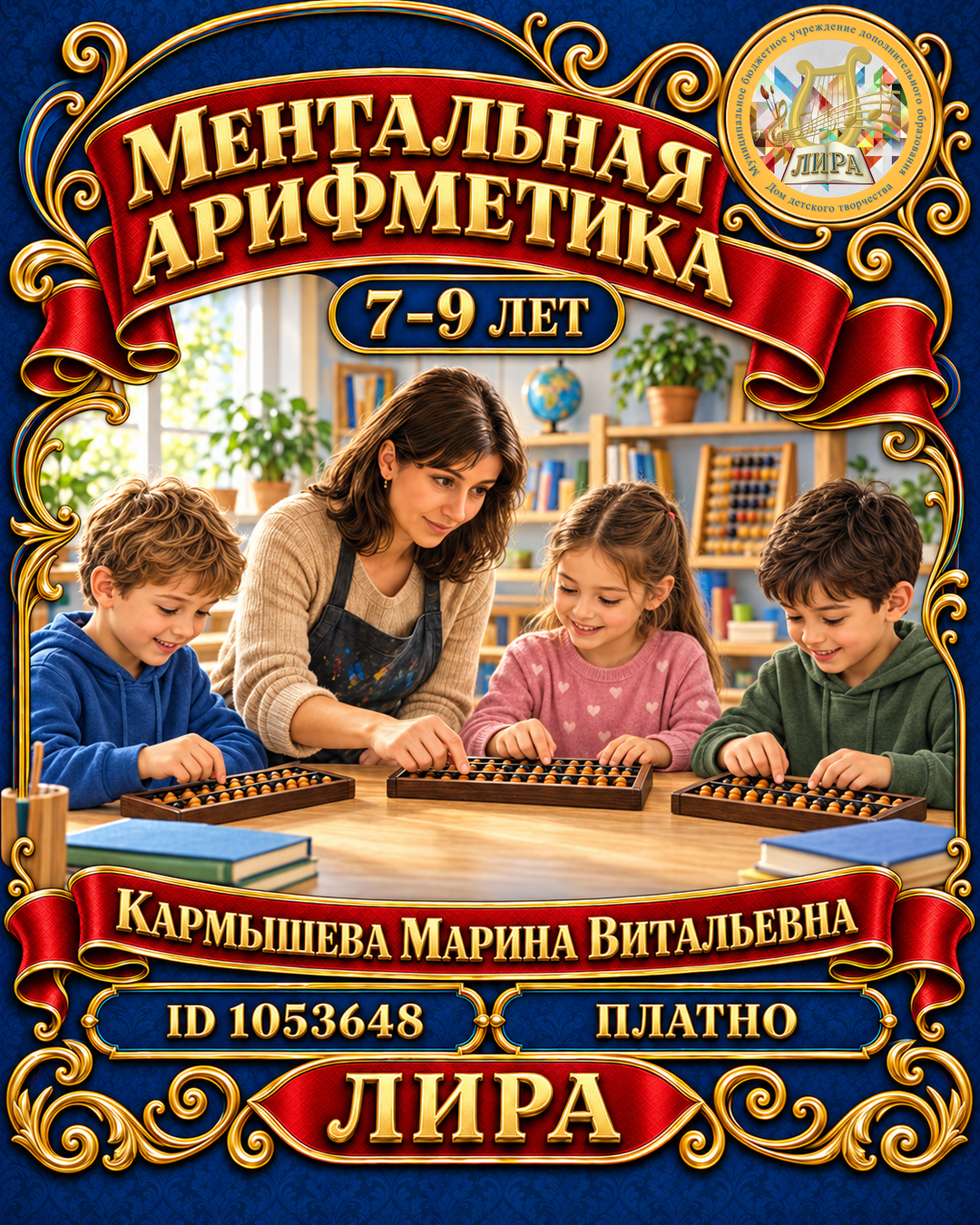 Афиша: Ментальная арифметика