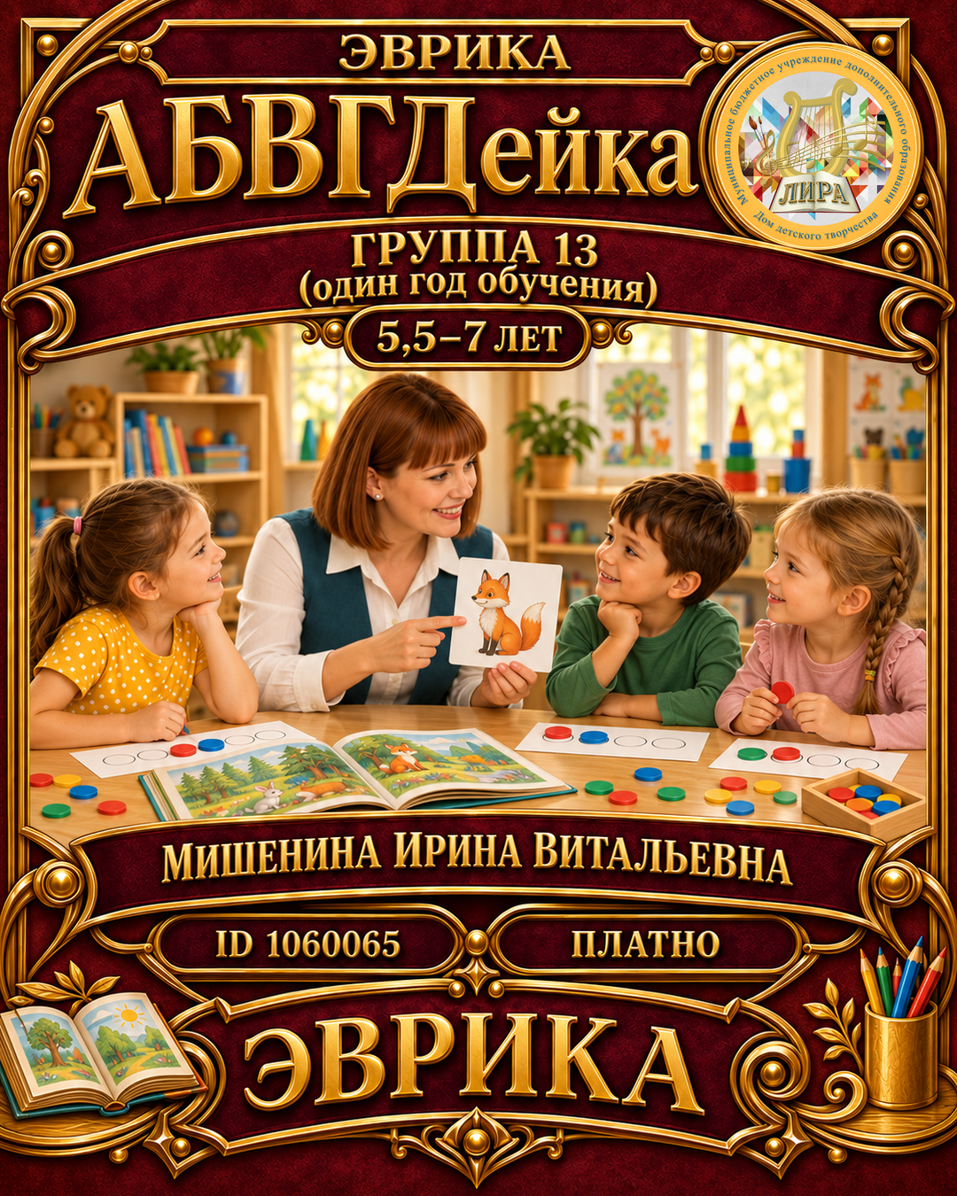 Афиша: АБВГДейка гр.13 (один год обучения)