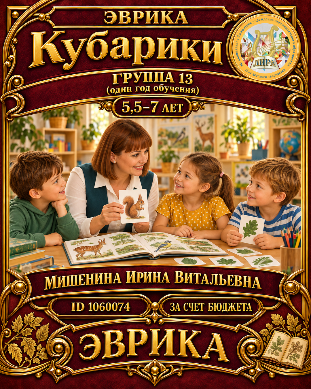 Афиша: Эврика. Кубарики гр.13 (один год обучения)