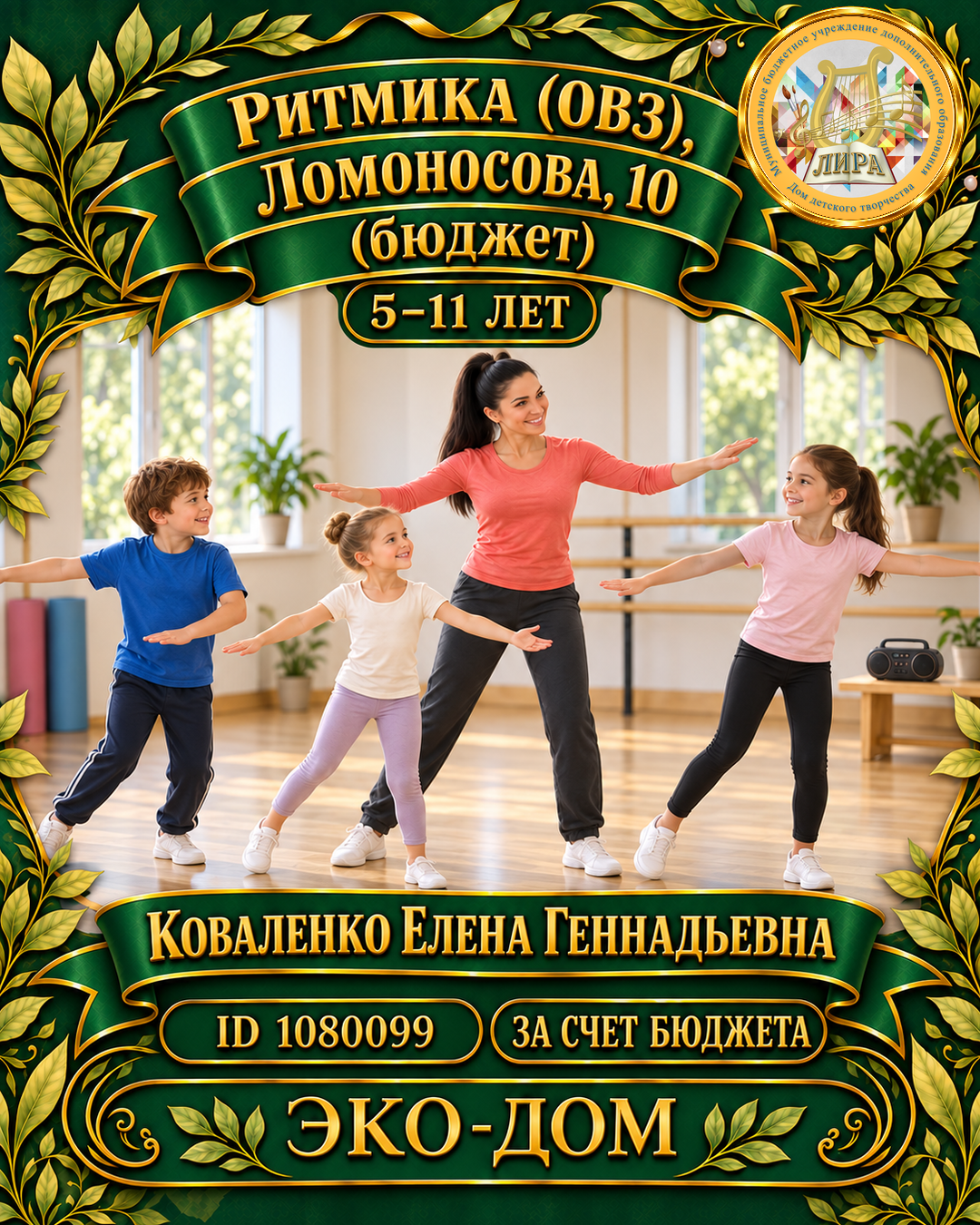 Афиша: Ритмика (ОВЗ), Ломоносова, 10 (бюджет)