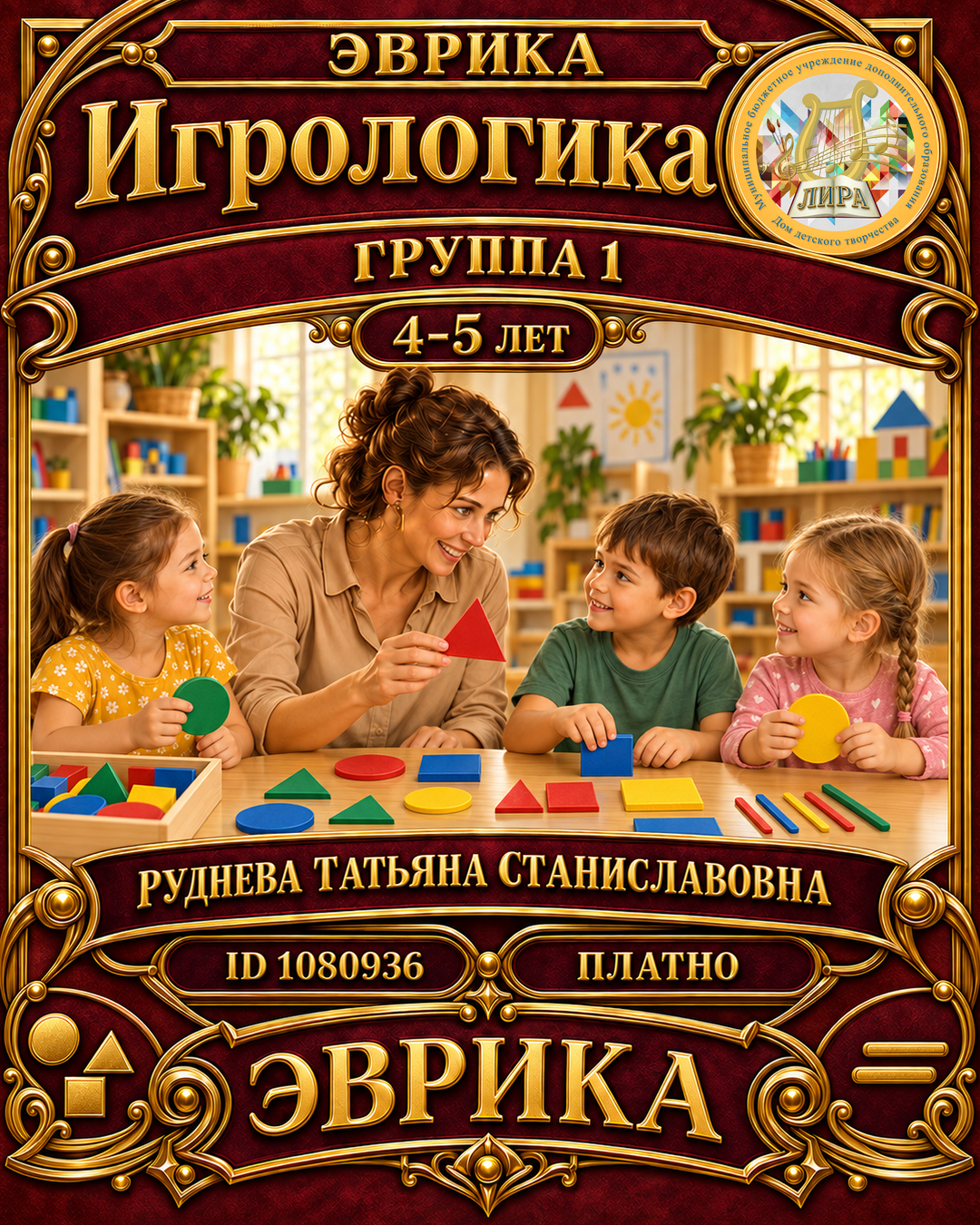 Афиша: Игрологика гр.1 (Гагарина 45)
