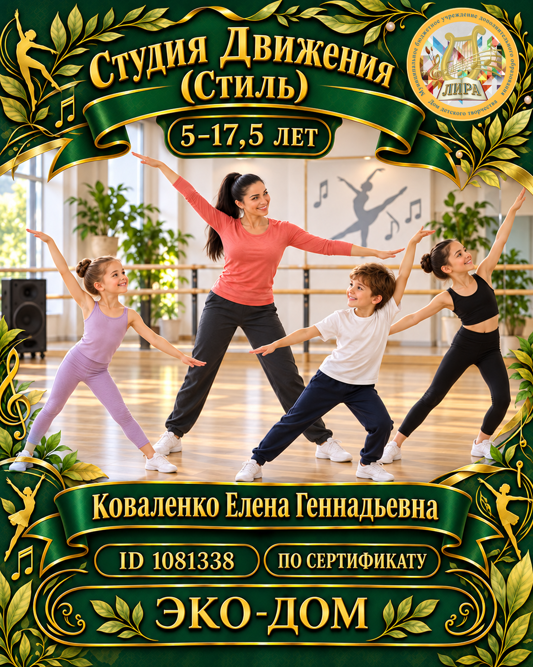 Афиша: Студия Движения (Стиль)