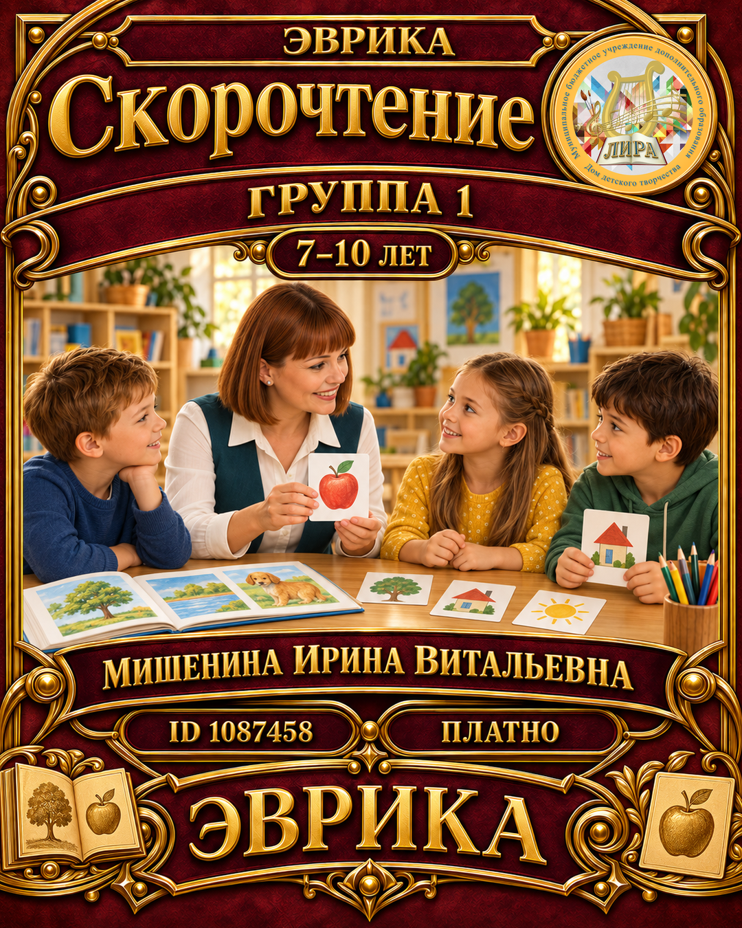 Афиша: Скорочтение (платно) гр.1