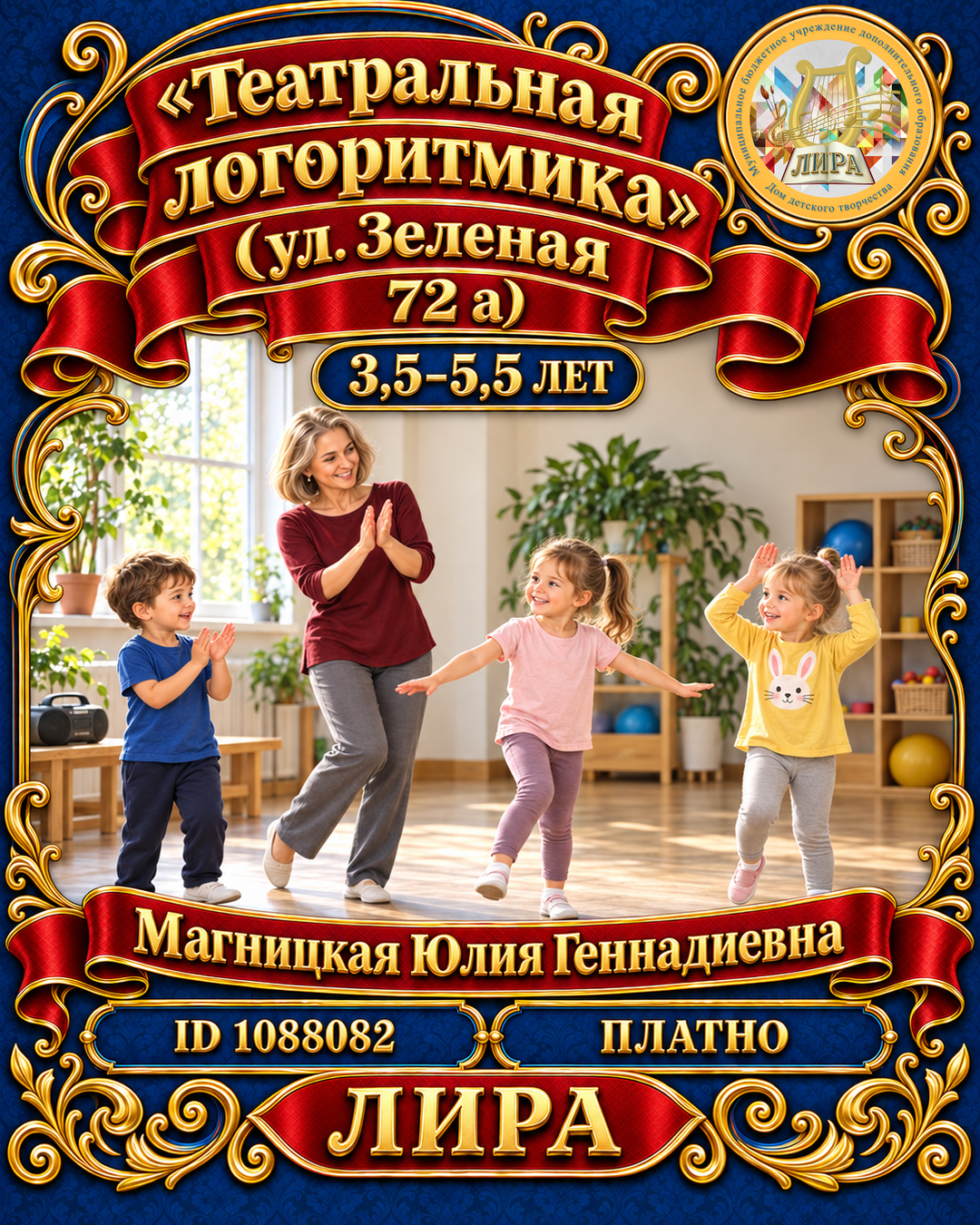 Афиша: "Театральная логоритмика" (ул. Зеленая 72 а)